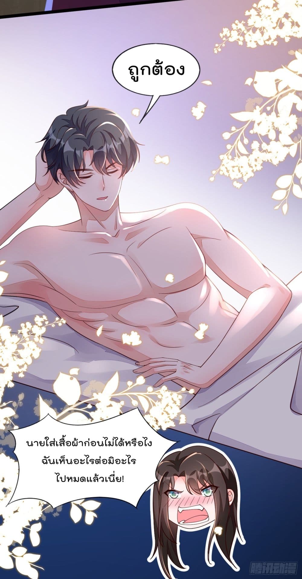 Whispers of The Devil ตอนที่ 17 (4)